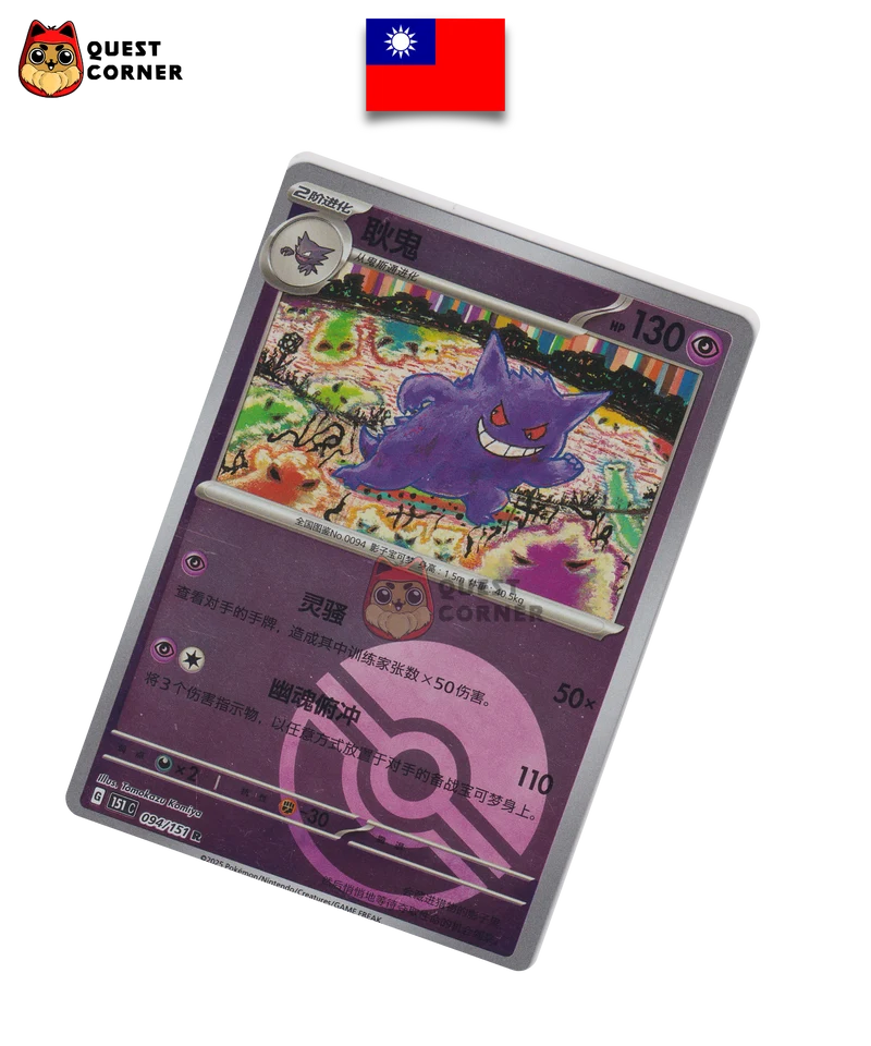 Carte Pokémon Ectoplasma 094/151 – 151 – Chinois Traditionnel – NM