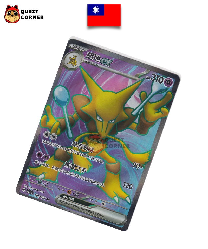 Carte Pokémon Alakazam ex 180/151 SR – 151 – Chinois Traditionnel – NM