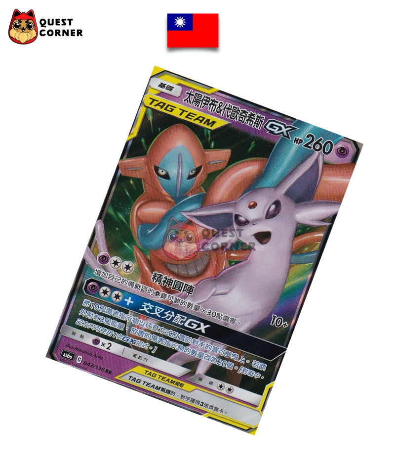 Deoxys & Mentali GX 043/196 AS6a – RR – Chinois traditionnel – NM