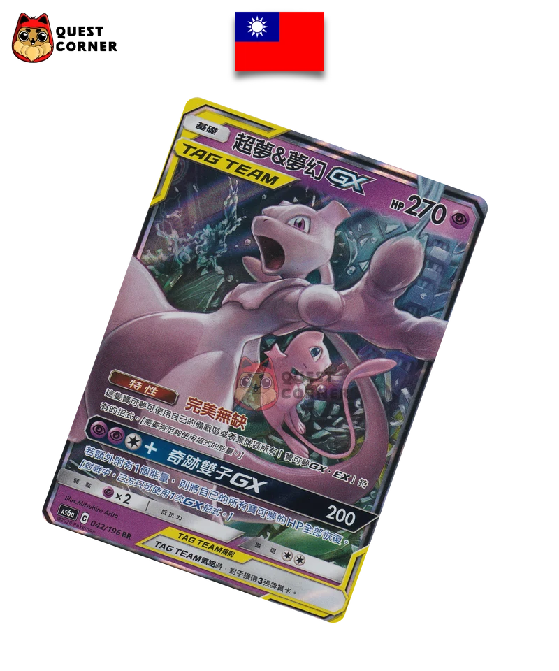 Mewtwo & Mew-GX 042/196 RR – AS6a – Chinois Traditionnel – NM