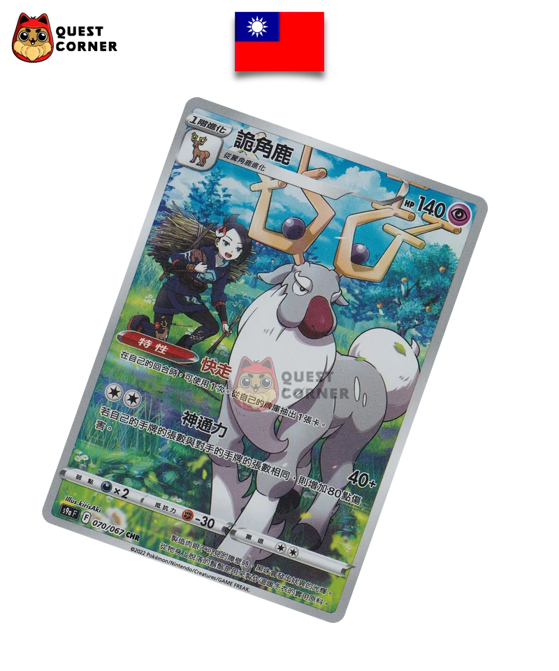 Carte Pokémon Cerbyllin 070/067 CHR – S9aF – Chinois Traditionnel – NM