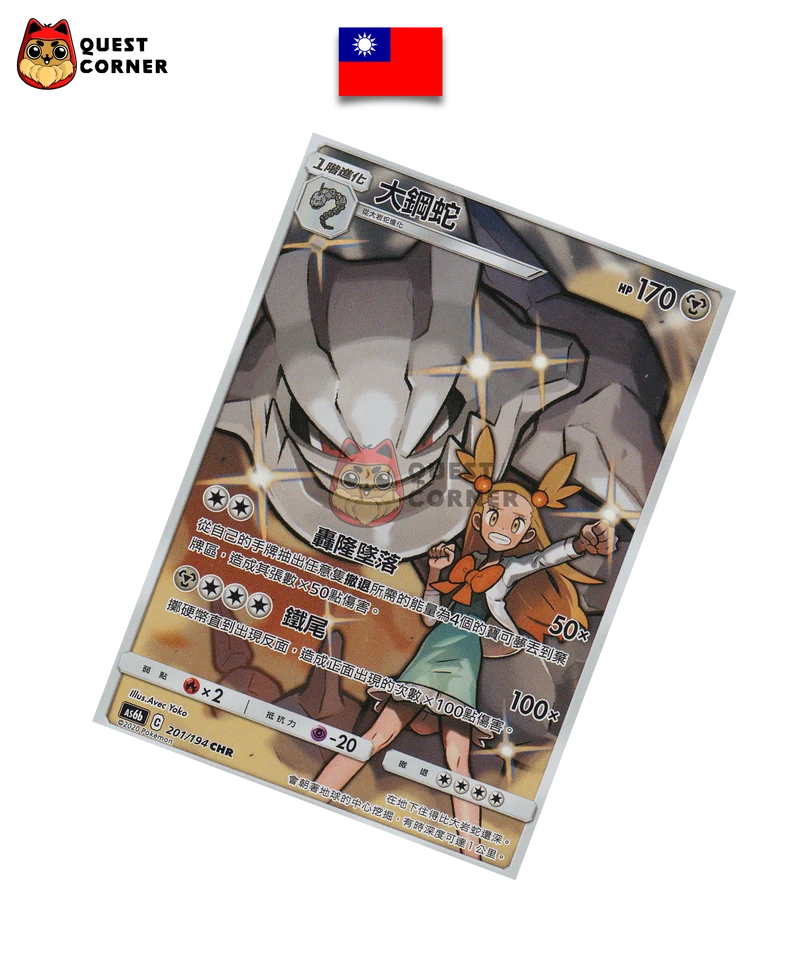 Steelix 201/194 CHR – AS6b – Chinois Traditionnel – NM