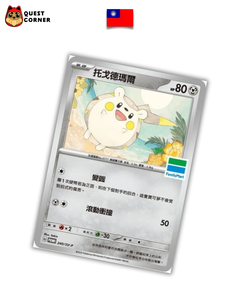 Togedemaru 240/SV-P – FamilyMart Promo – Chinois Traditionnel – NM
