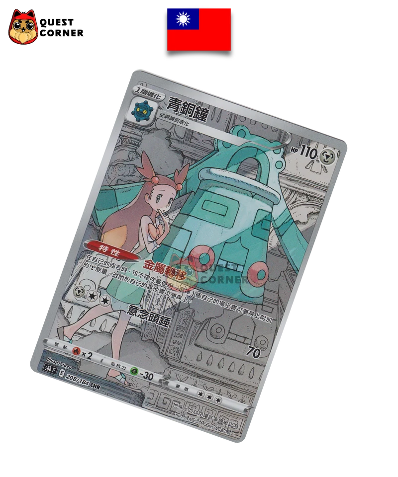 Carte Pokémon Archéodong 208/184 CHR – S8bF – Chinois Traditionnel – NM