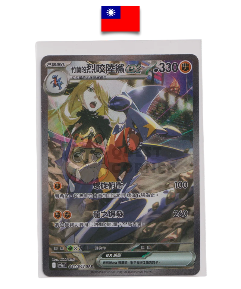 Carchacrok-ex de Cynthia 087/063 – SV9a – SAR – Chinois Traditionnel – NM