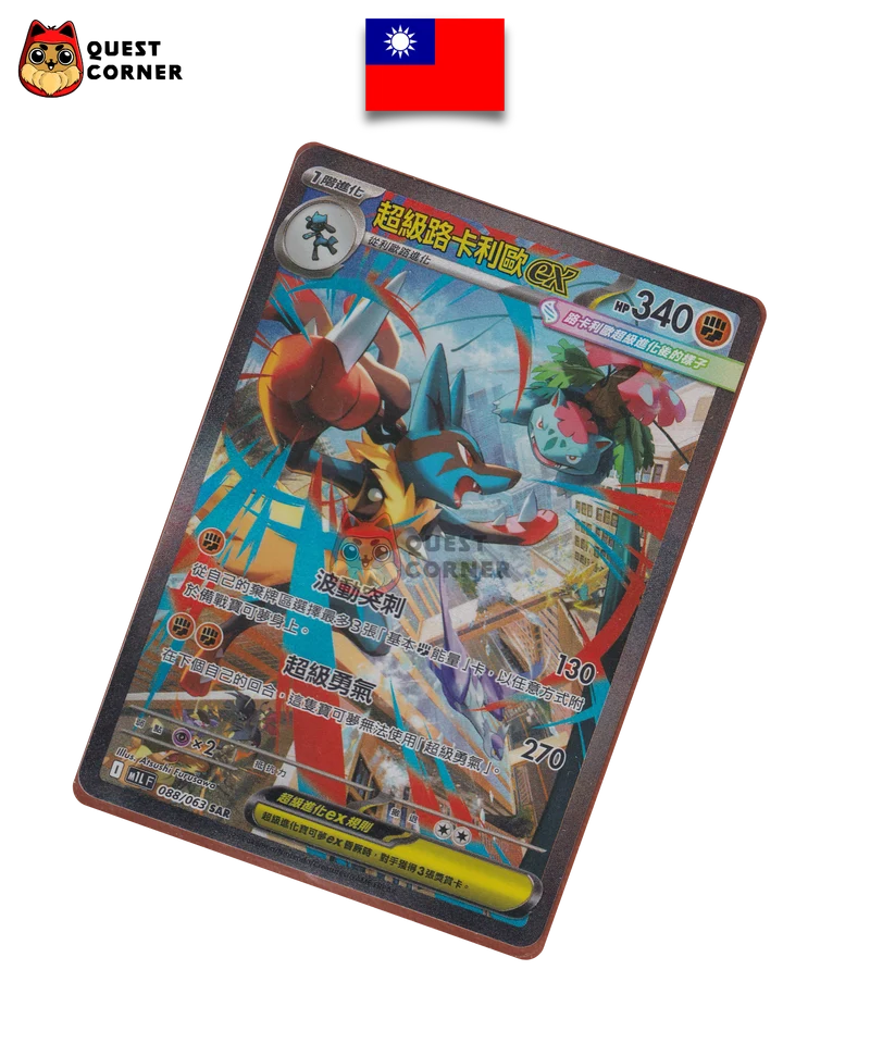 Méga-Lucario ex 088/063 SAR – M1L – Chinois traditionnel – NM