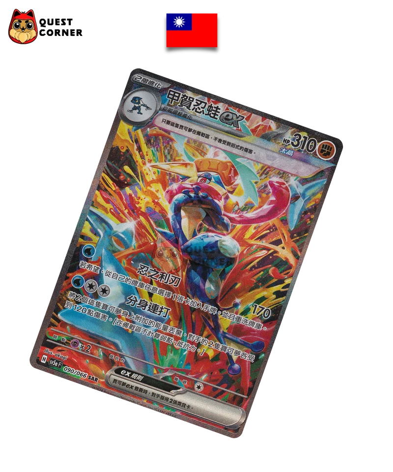 Carte Pokémon Amphinobi ex 090/066 SAR – SV5a F – Chinois Traditionnel – NM