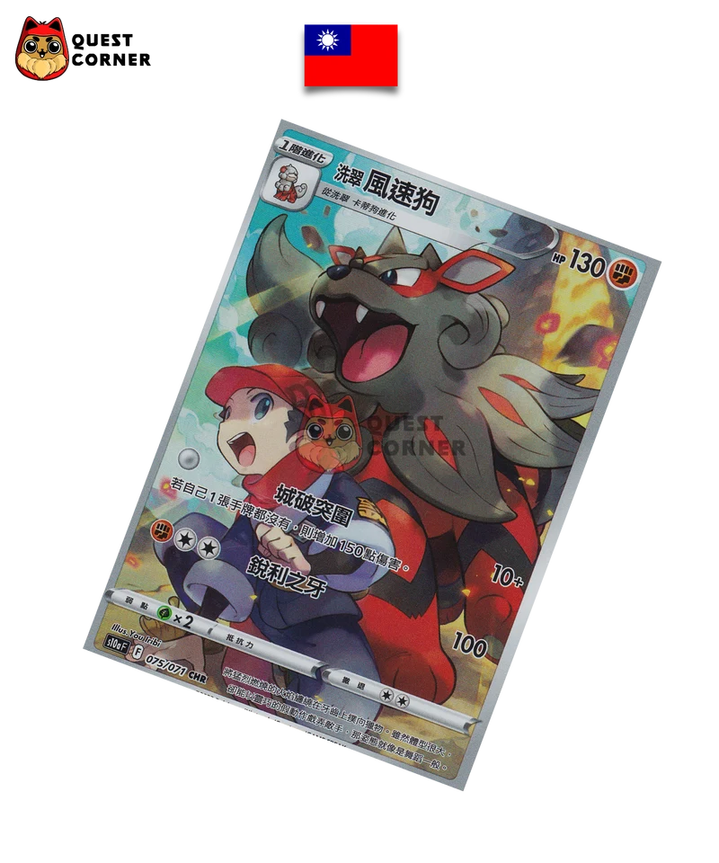 Arcanin 075/071 CHR – S10a – Chinois Traditionnel – NM