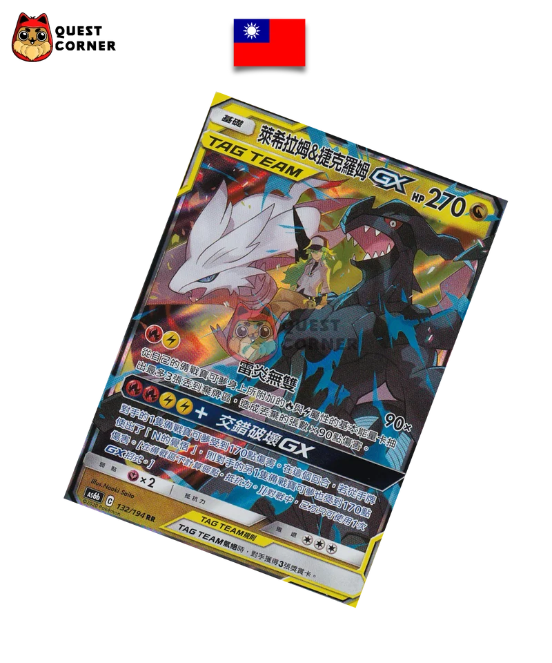 Reshiram & Zekrom GX 132/194 AS6B – RR – Chinois traditionnel – NM