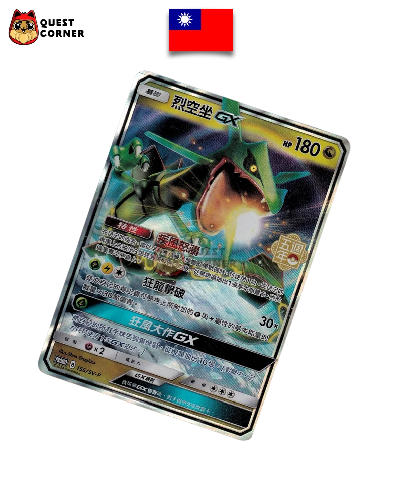 Rayquaza GX 156/SV-P – Promo 5e Anniversaire – SV-P – Chinois Traditionnel – NM
