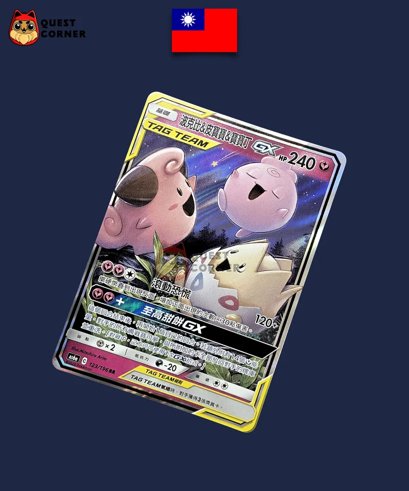 Togepi & Mélo & Toudoudou GX 123/196 – AS6a – RR – Chinois Traditionnel – NM