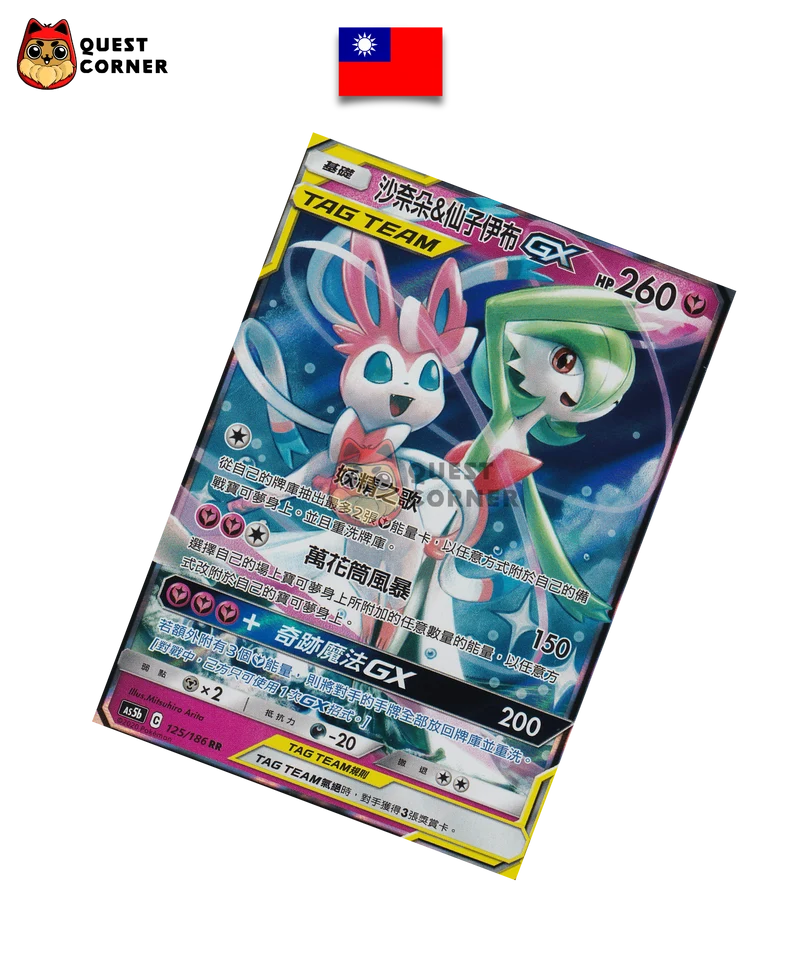 Gardevoir & Nymphali GX 125/186 – AS5b – RR – Chinois Traditionnel – NM