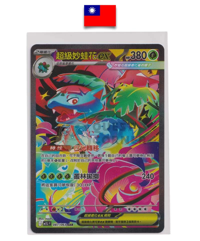 Carte Pokémon – Florizarre EX 087/063 SAR – M1L – Chinois Traditionnel