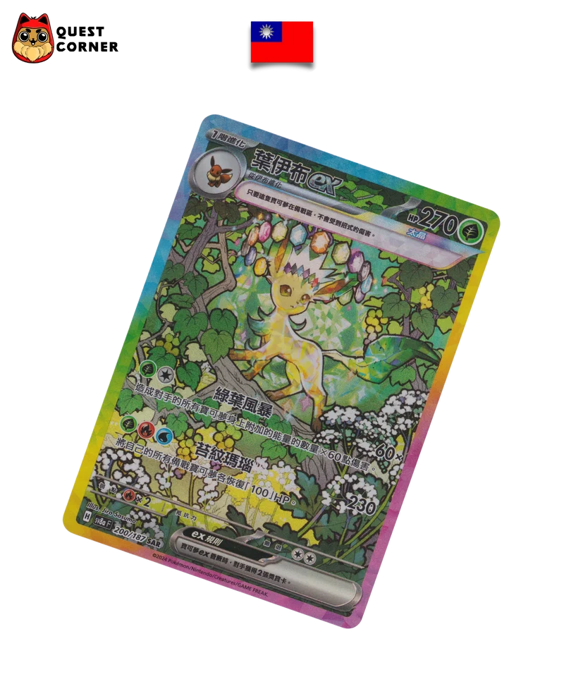 Carte Pokémon – Phyllali ex 200/187 – SAR – SV8a – Chinois traditionnel – NM