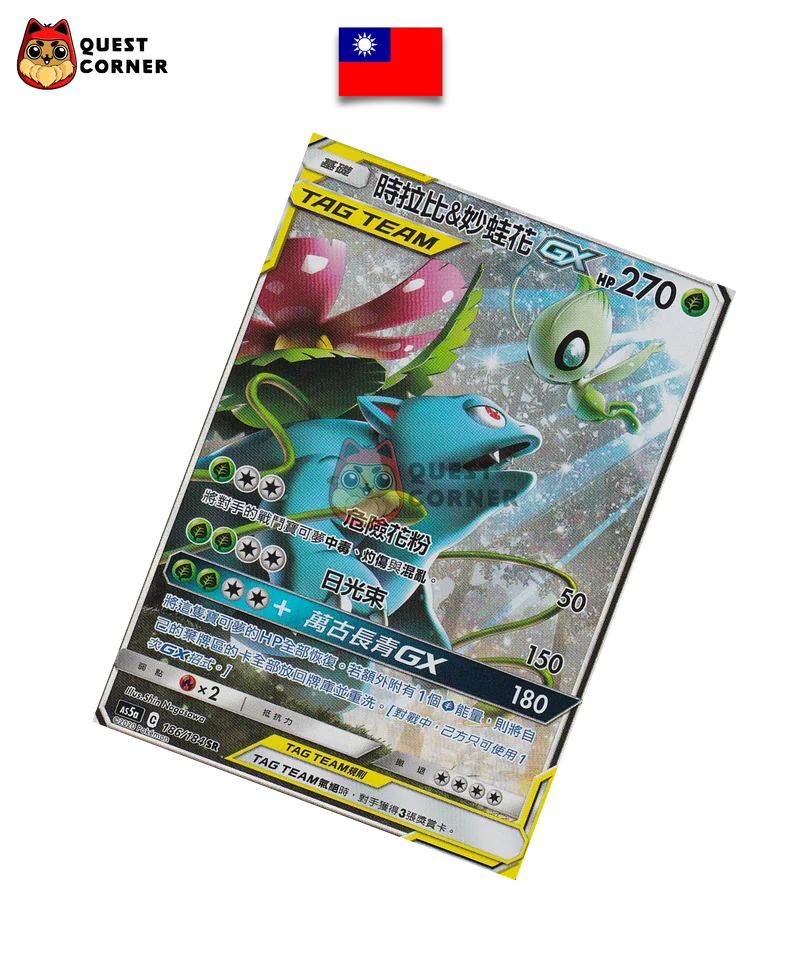 Florizarre & Celebi GX 186/184 AS5a– SR – Chinois traditionnel – NM