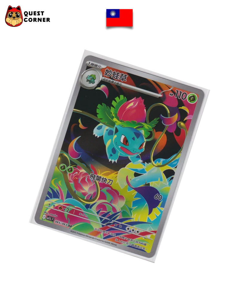 Herbizarre 065/063 – AR – M1L – Chinois traditionnel – NM