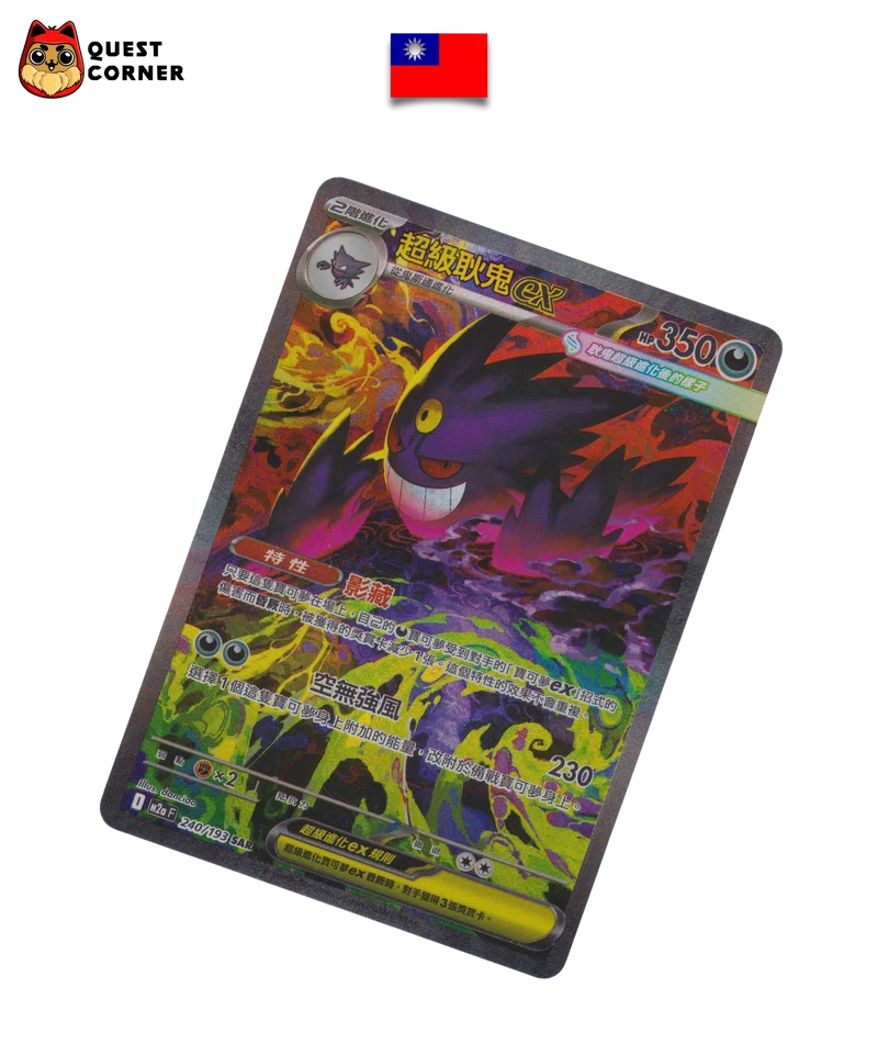 Carte Pokémon – Méga-Ectoplasma ex 240/193 – SAR – M2A – Chinois traditionnel – NM