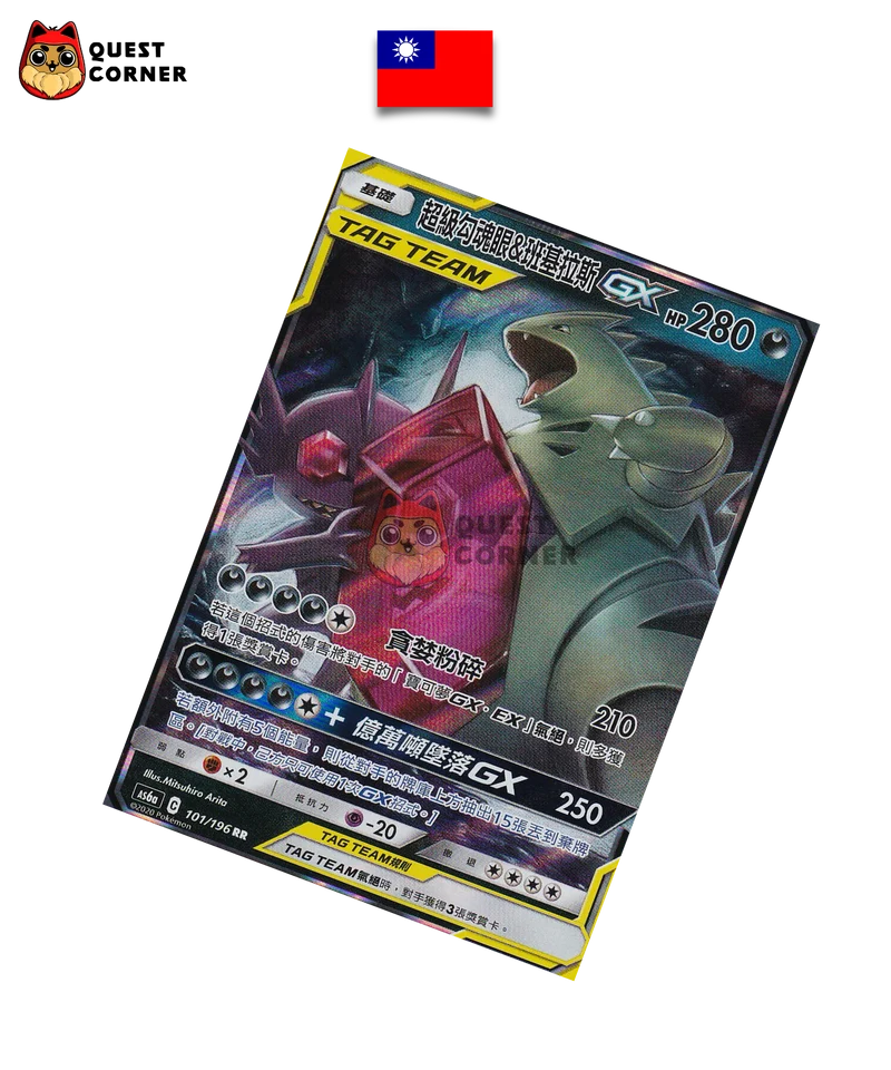 Tyranocif & Ténéfix GX 101/196 AS6a – RR – Chinois traditionnel – NM