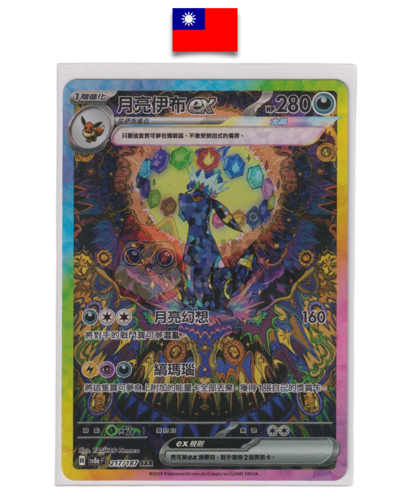 Carte Pokémon – Noctali Ex SAR – 217/187 – Chinois Traditionnel