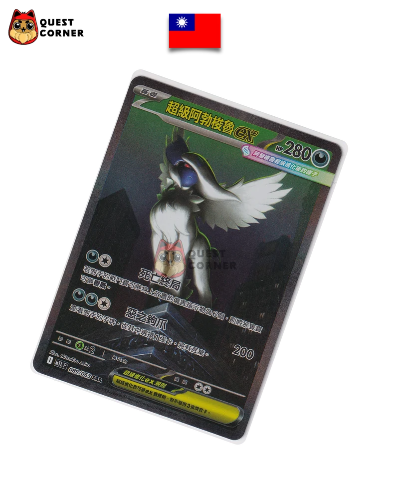 Méga Absol ex 089/063 SAR – M1L – Chinois Traditionnel