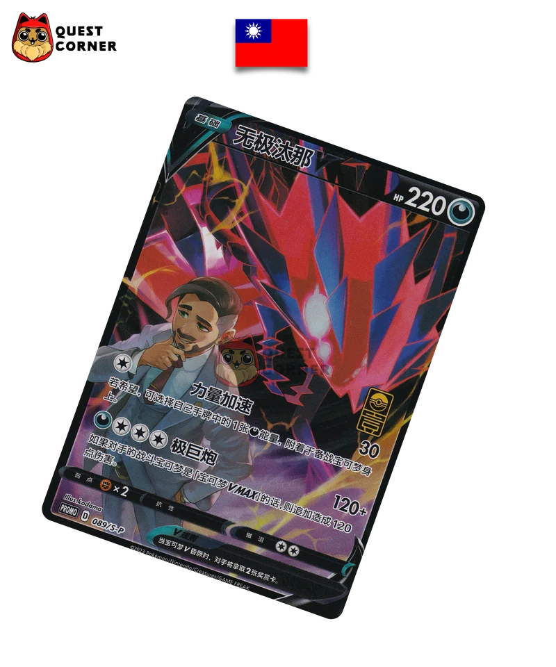 Carte Pokémon Eternatus V 089/S-P Promo – Chinois Traditionnel – NM