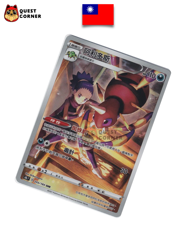 Carte Pokémon Migalos 205/184 CHR – S8b F – Chinois Traditionnel – NM