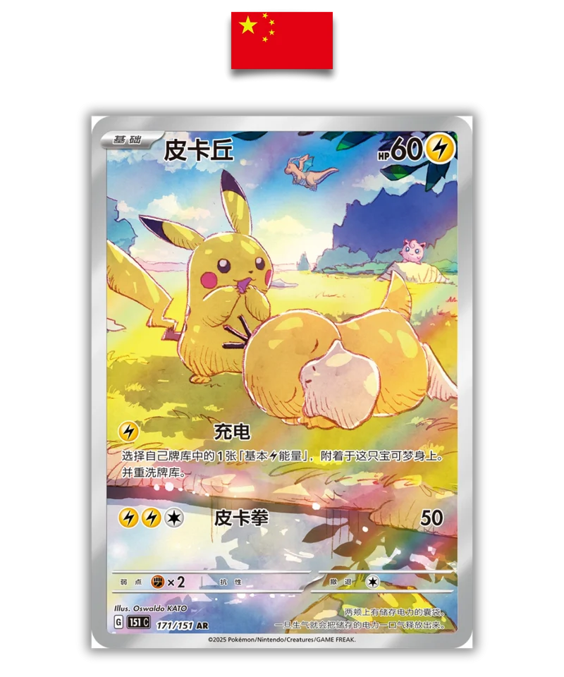 Display Pokémon – Collect 151 Vol.2 Hope – 151C – Chinois Simplifié