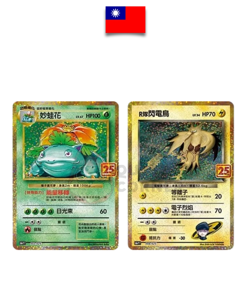 Coffret Pokémon – Florizarre – 25th Anniversary Premium Collection Box – Chinois Traditionnel